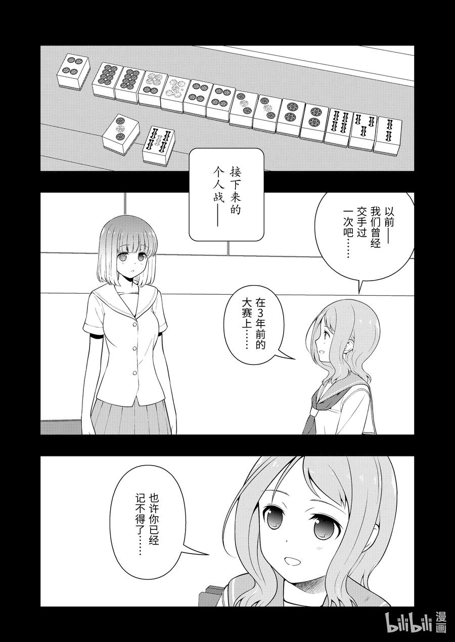 天才麻将少女免费漫画,第242局 同志4图