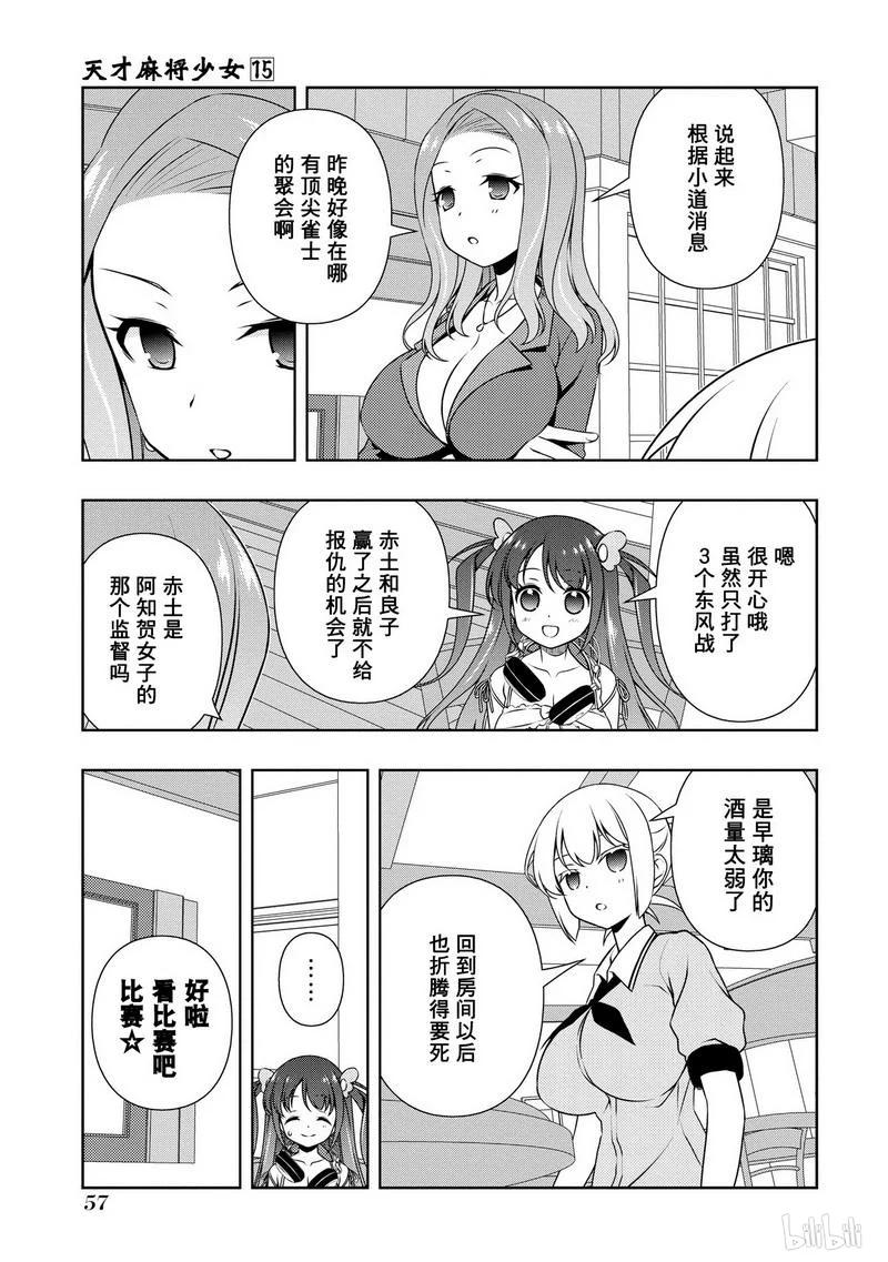 天才麻将少女全国篇总决赛漫画,第146局 绝望3图