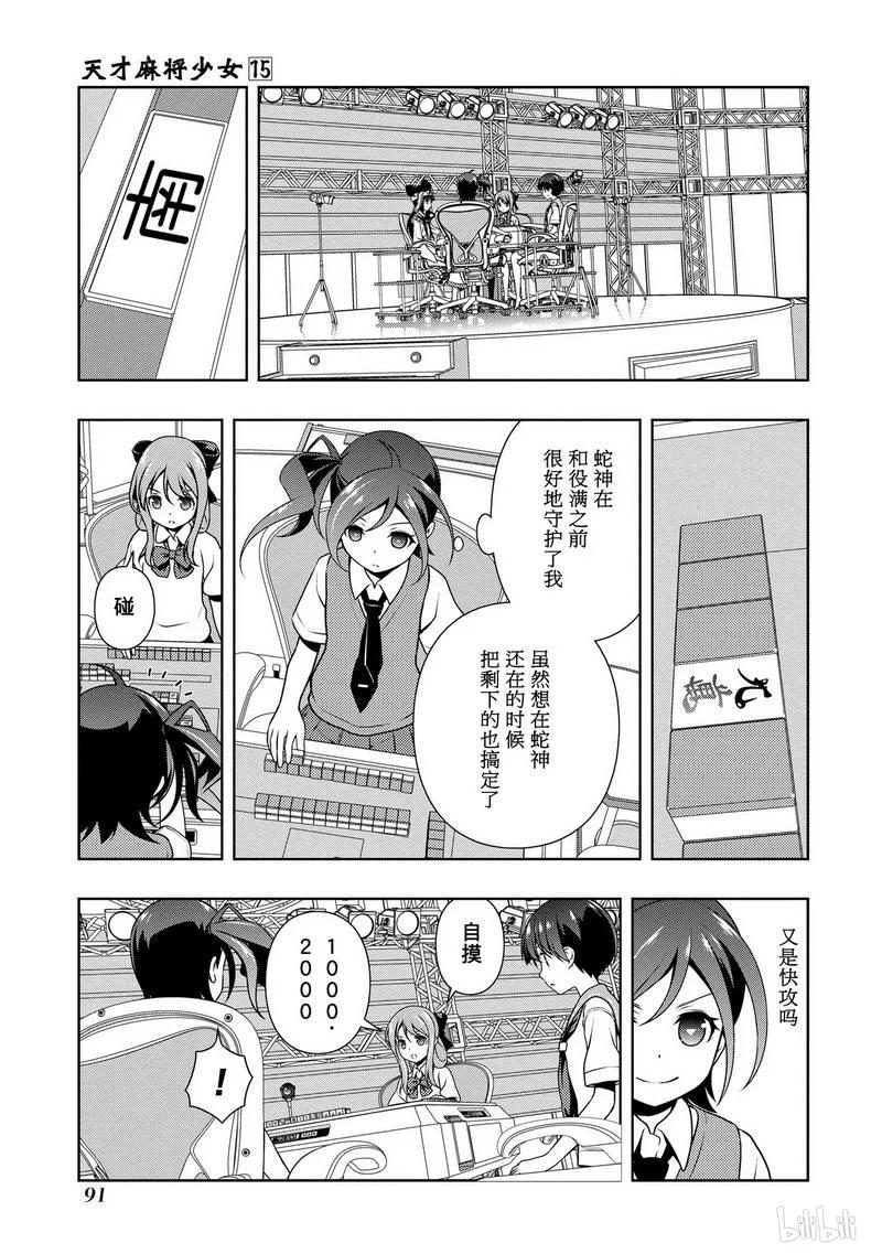 天才麻将少女剧情漫画,第148局 速攻3图