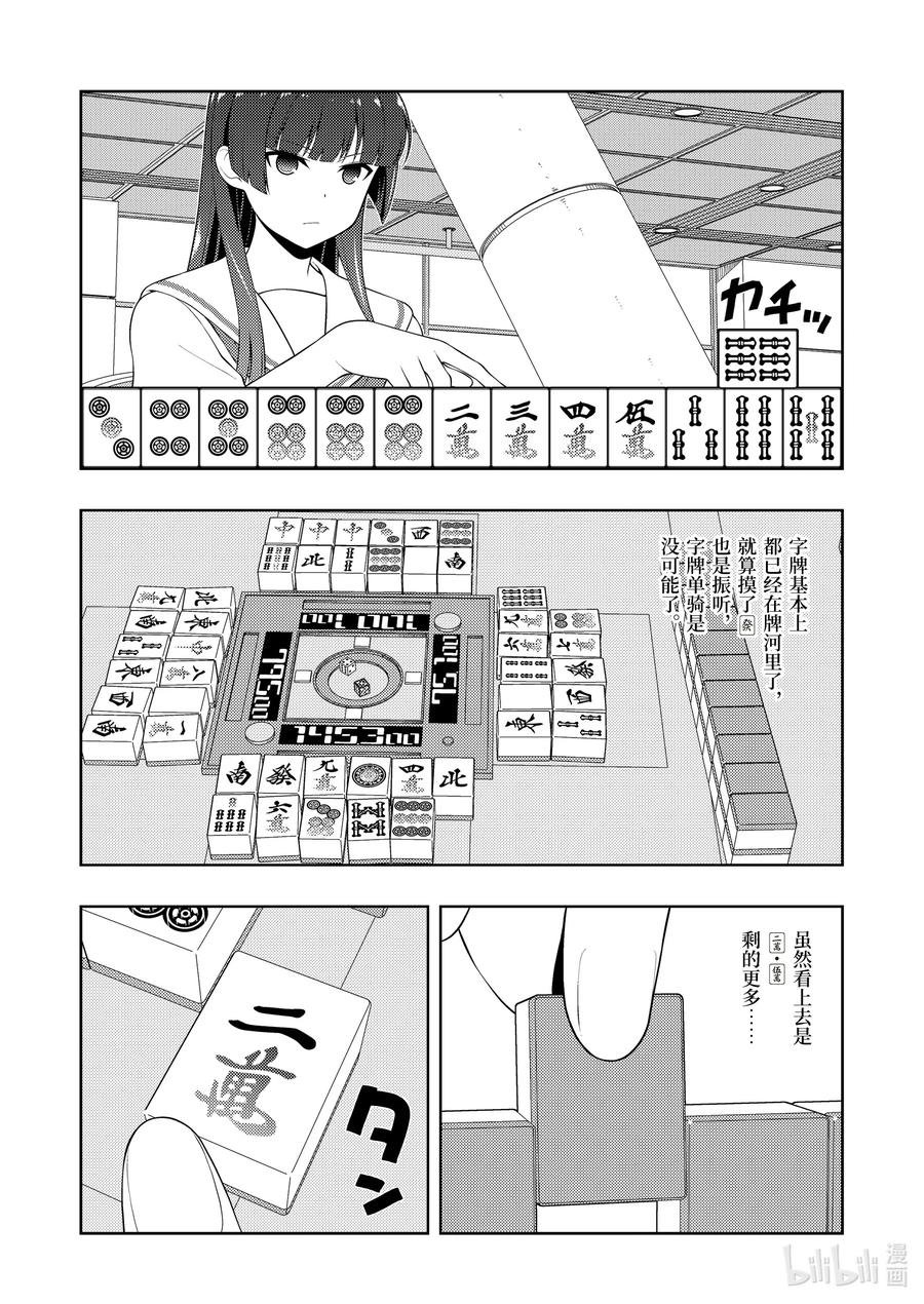天才麻将少女剧情漫画,第230局 猛进4图