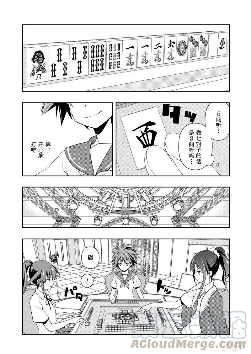 天才麻将少女免费漫画,第175局 冰炭3图