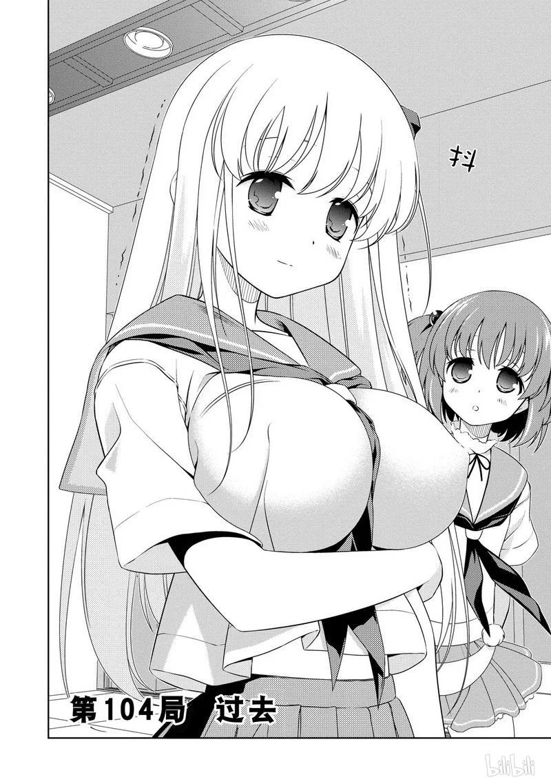 天才麻将少女电影漫画,第104局 过去2图
