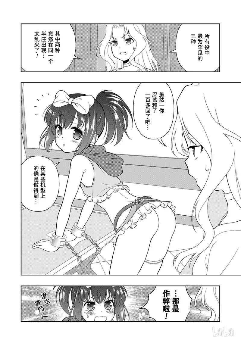 天才麻将少女角色漫画,第201局 联手2图