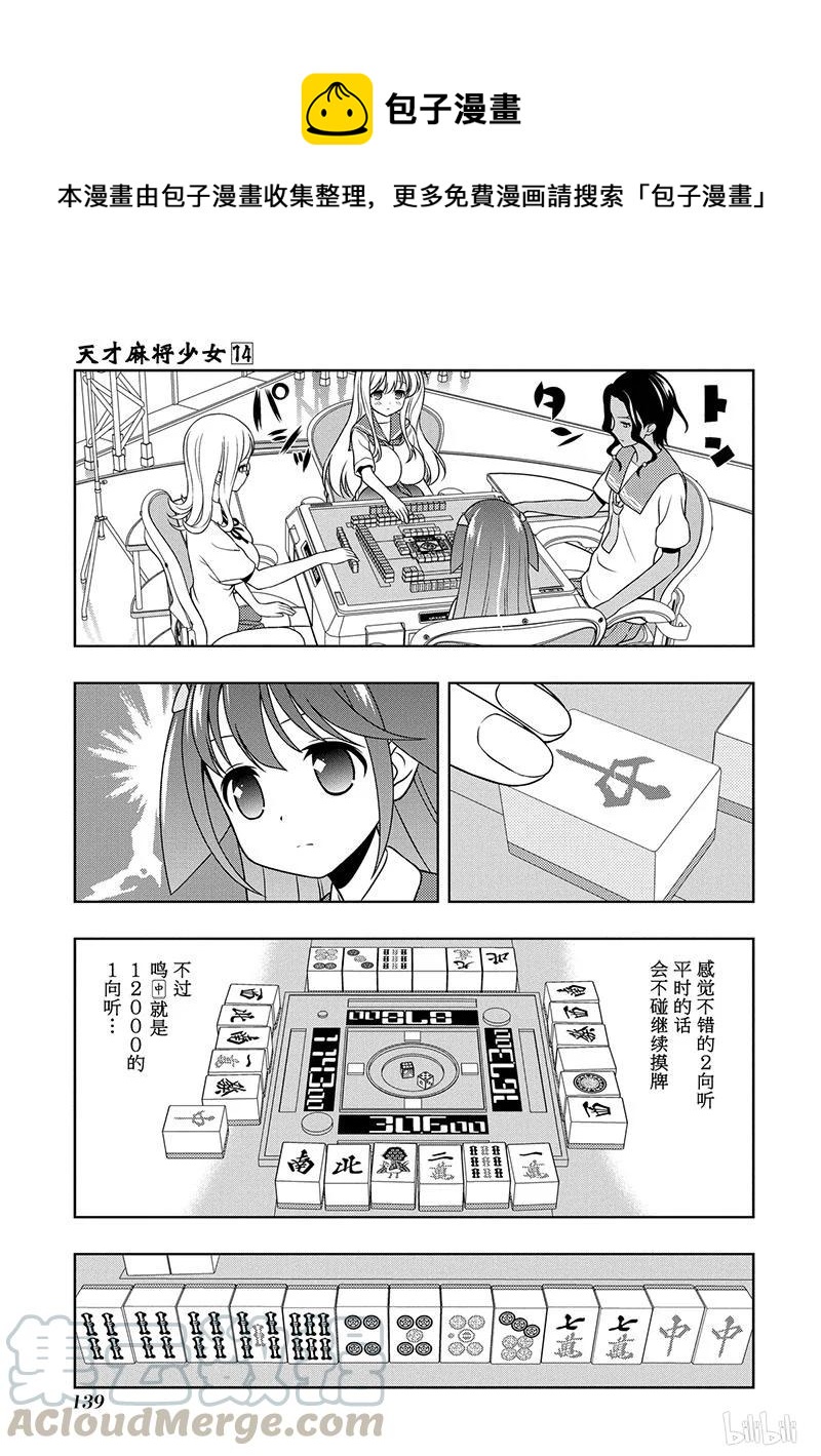 天才麻将少女全集免费观看漫画,第139局 穷鼠5图