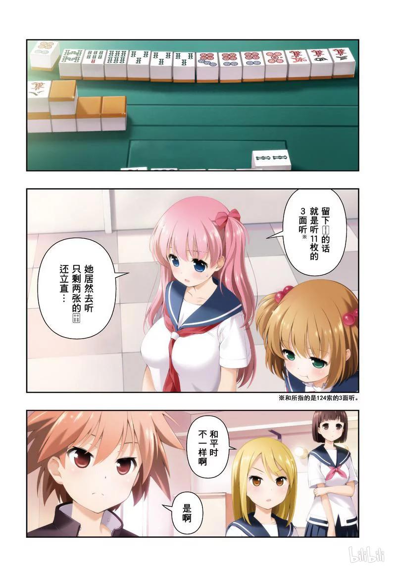 天才麻将少女免费星辰影院漫画,第162局 预知4图