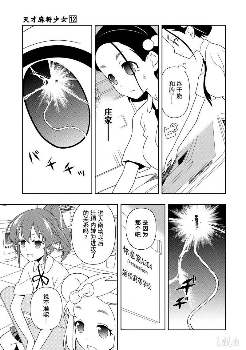 天才麻将少女全国篇对应漫画多少话漫画,第111局 连发3图