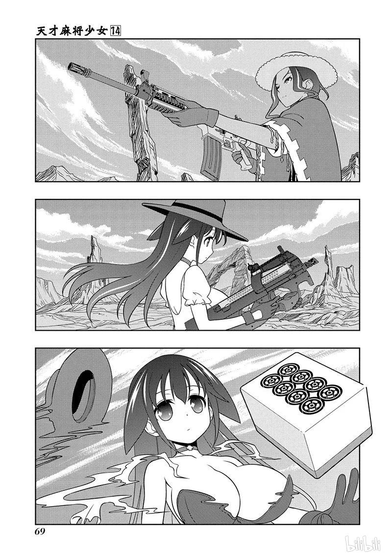 天才麻将少女千里山漫画,第135局 攻战3图