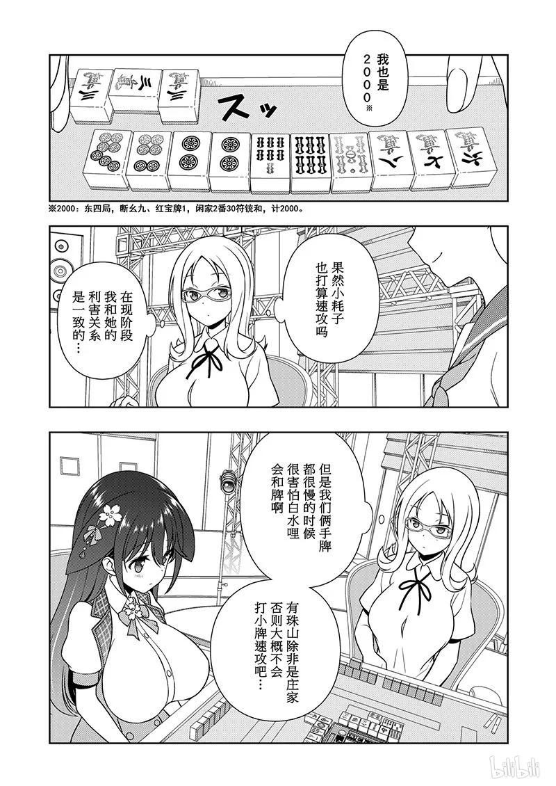 天才麻将少女小红帽漫画,第180局 利害3图
