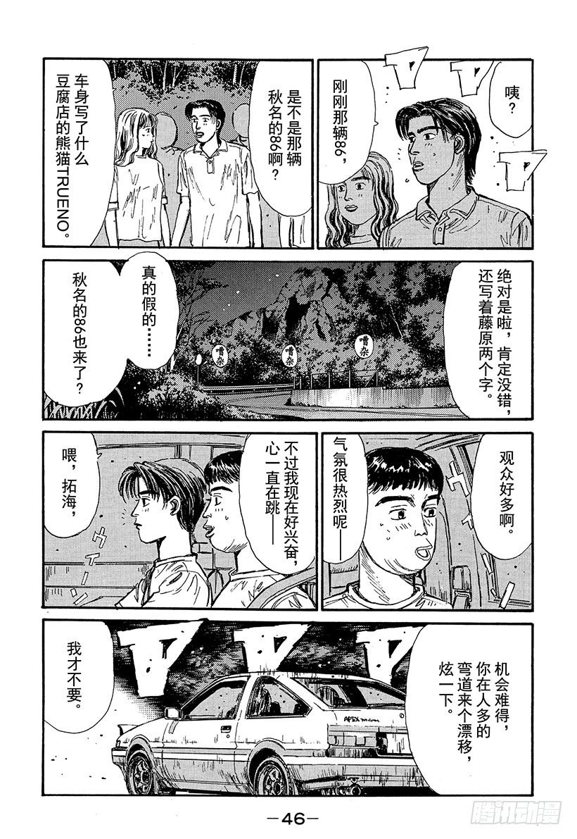 头文字D高桥凉介漫画,Vol.68 自尊的较量！！2图