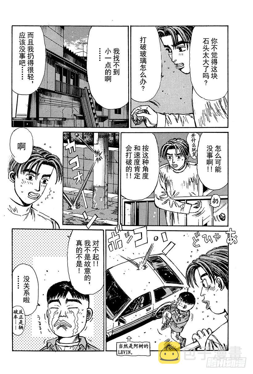 头文字d粤语版漫画,Vol.110 命运的对决 再现4图