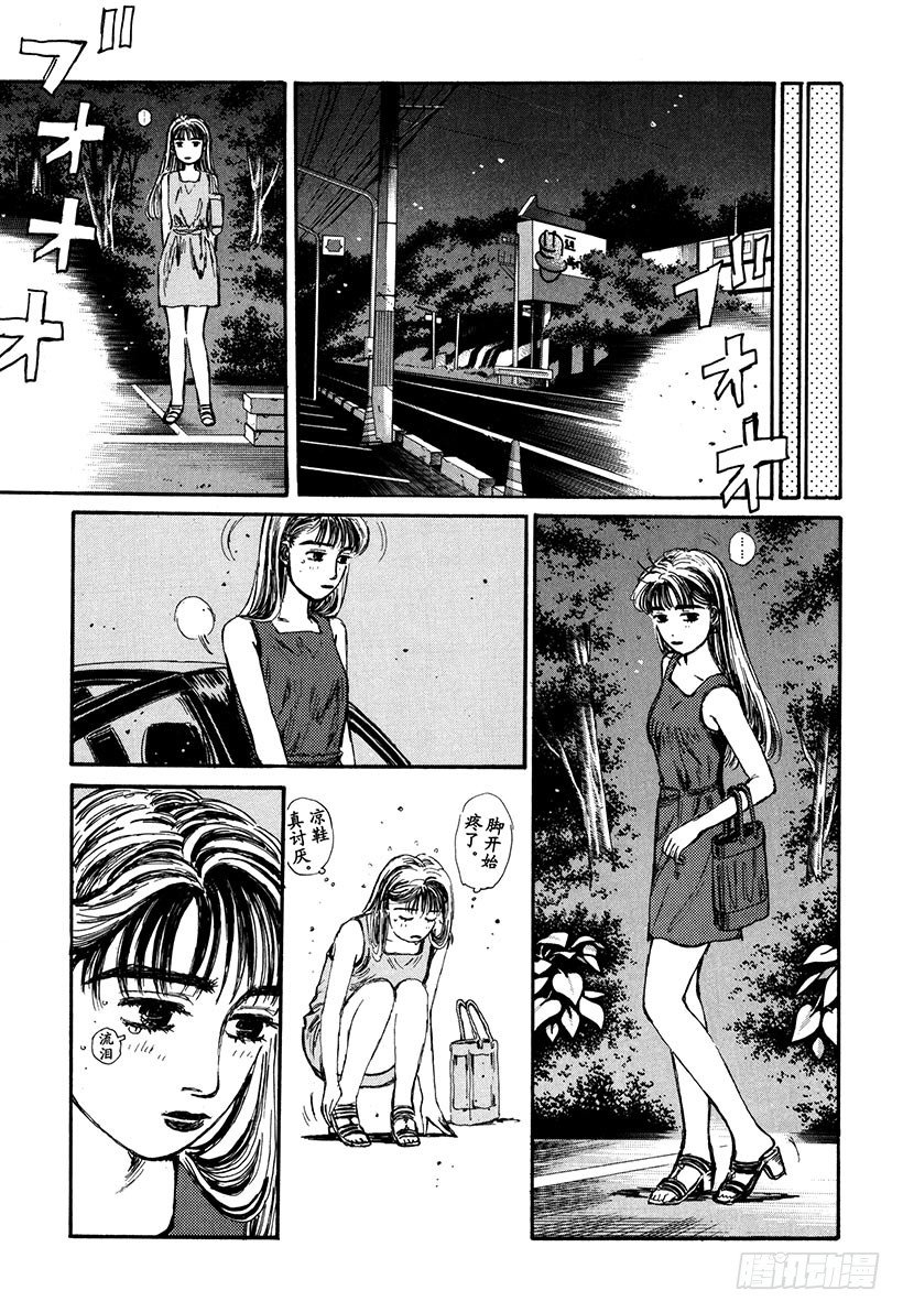 头文字d电影漫画,Vol.64 夏末之恋终结（？）5图