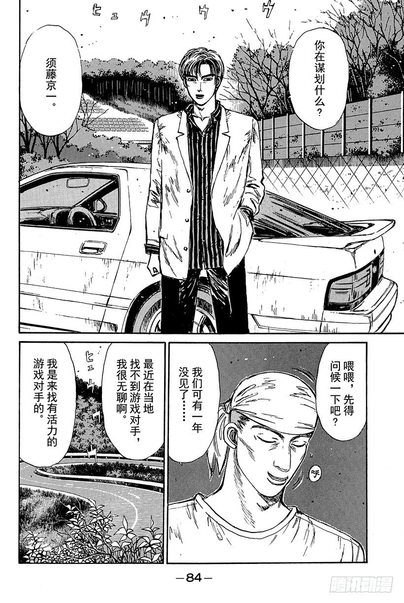 头文字d余文乐演的谁漫画,Vol.81 宿敌2图