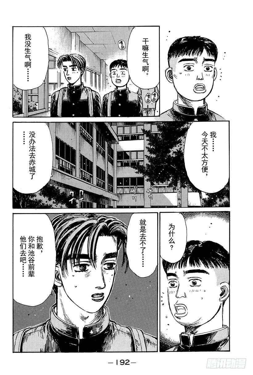 头文字d街机漫画,Vol.109 混乱4图