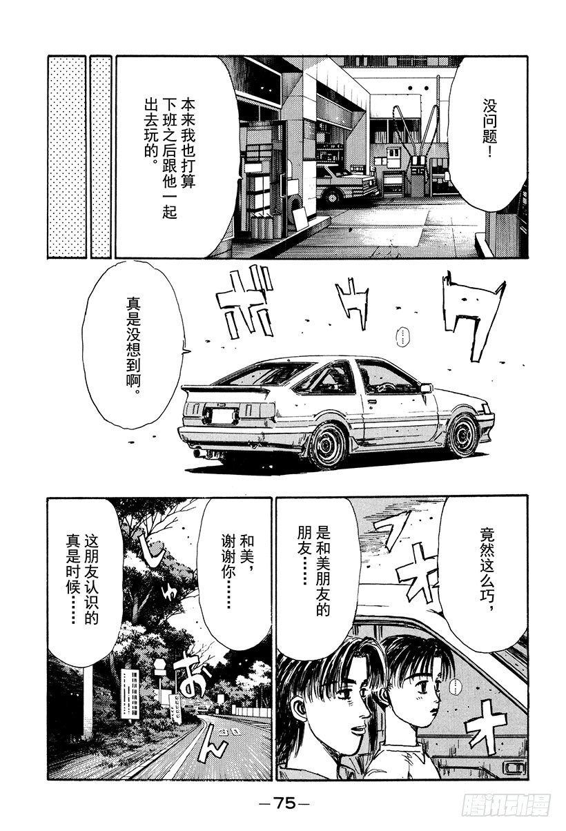 头文字d国语版漫画,Vol.126 左右为难5图