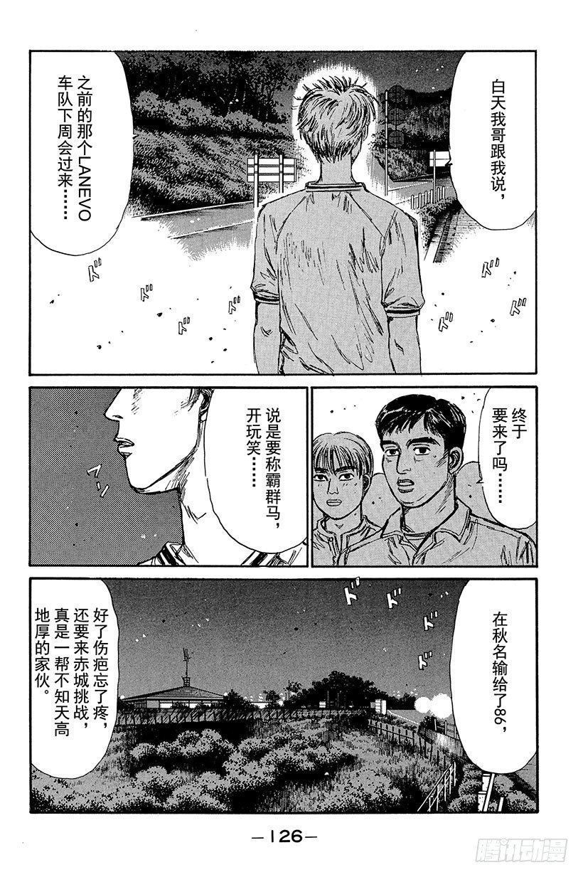 头文字d国语版漫画,Vol.94 夏树，去观看比赛4图