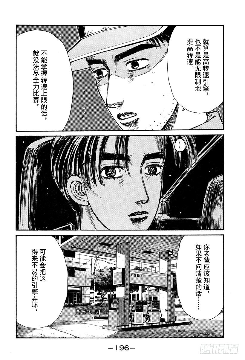 头文字d免费观看完整国语版电影版漫画,Vol.133 Turbo VS2图