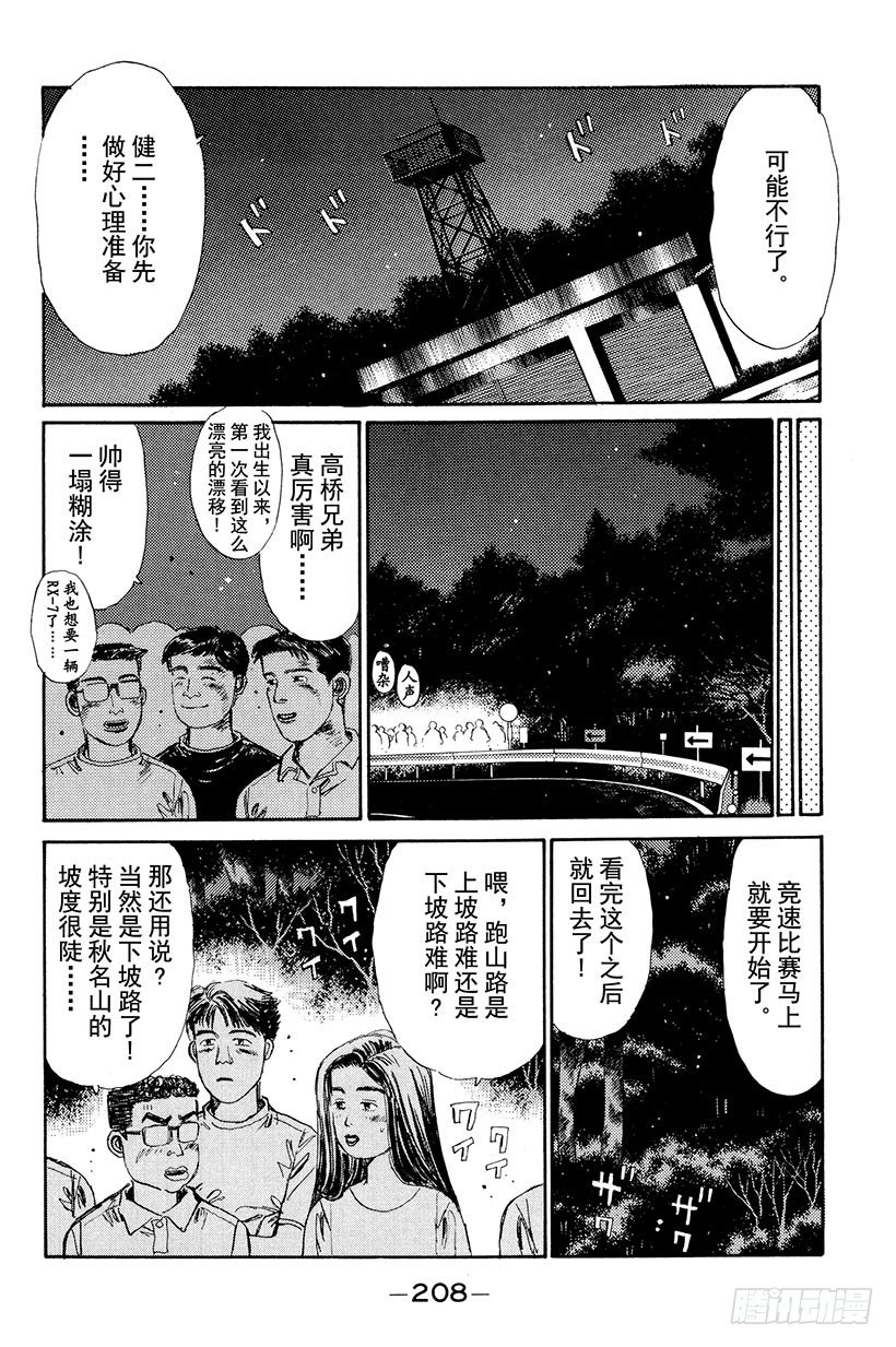 头文字d余文乐演的谁漫画,Vol.10 下坡专家4图
