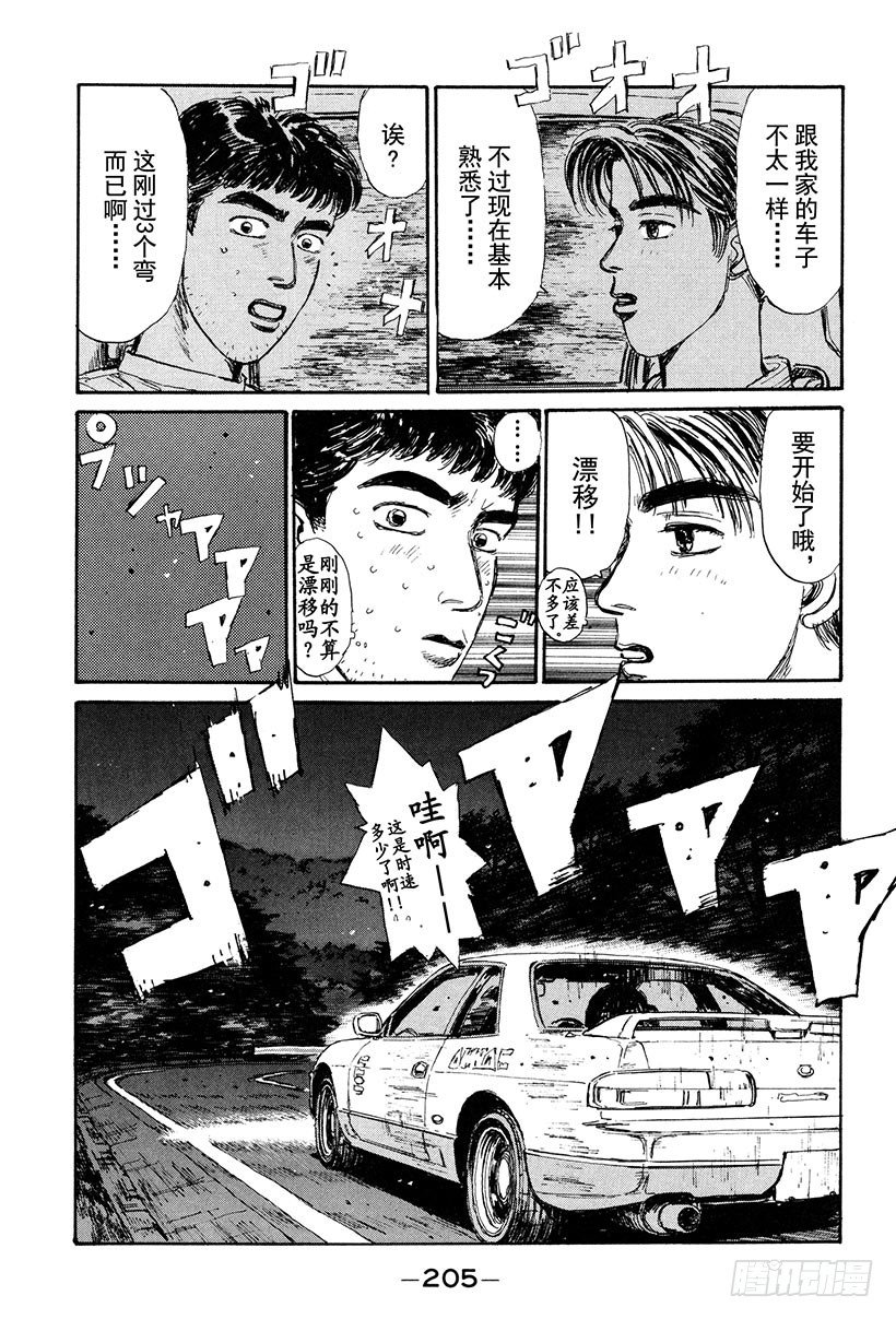 头文字d动漫第一部国语版漫画,Vol.32 疯狂生死战3图