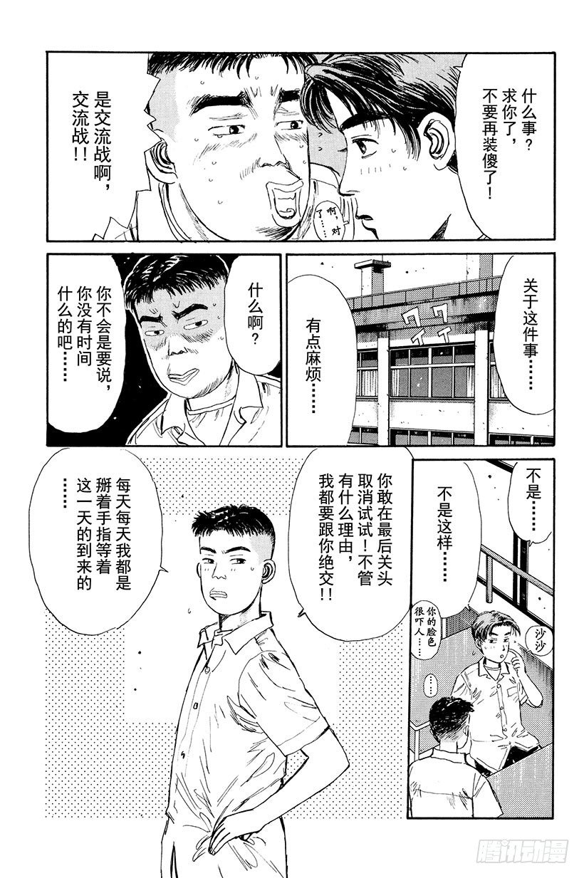 头文字d动漫第一部国语版漫画,Vol.8 开始交流战！！3图