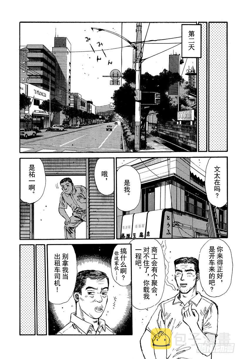 头文字D漂移视频漫画,Vol.14 海好广阔，好大啊5图