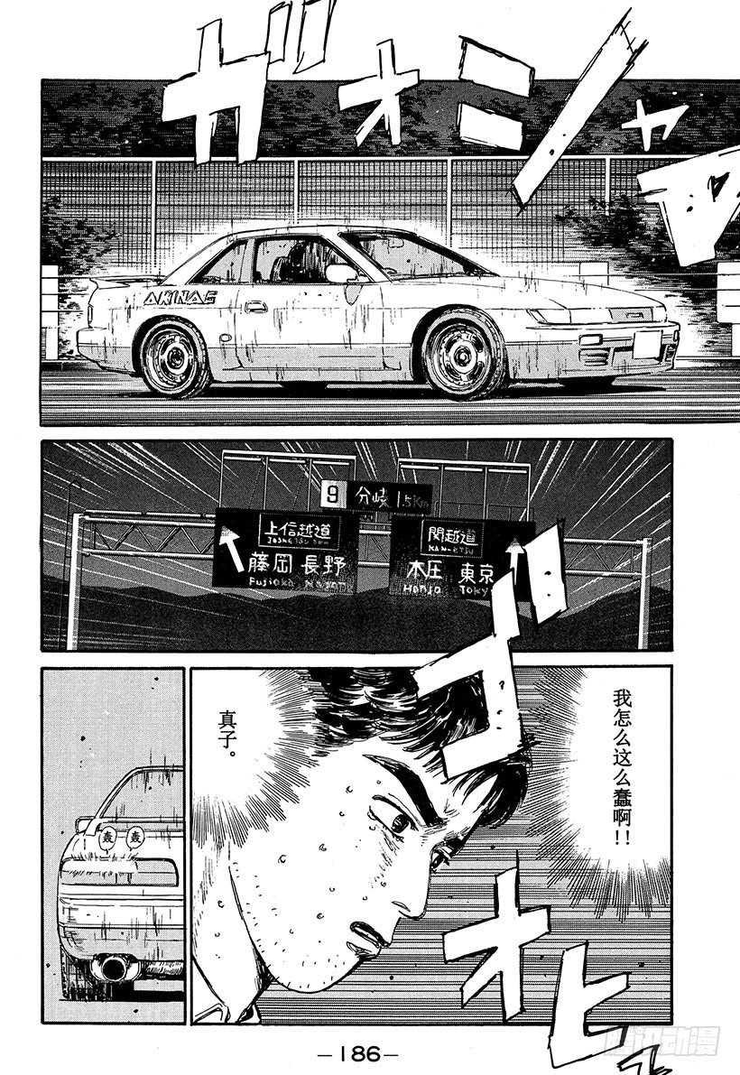 头文字d电影漫画,Vol.64 夏末之恋终结（？）2图