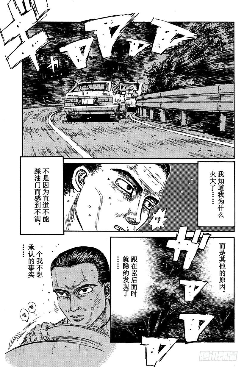 头文字d第一季漫画,Vol.89 钢臂清次，电光转向3图