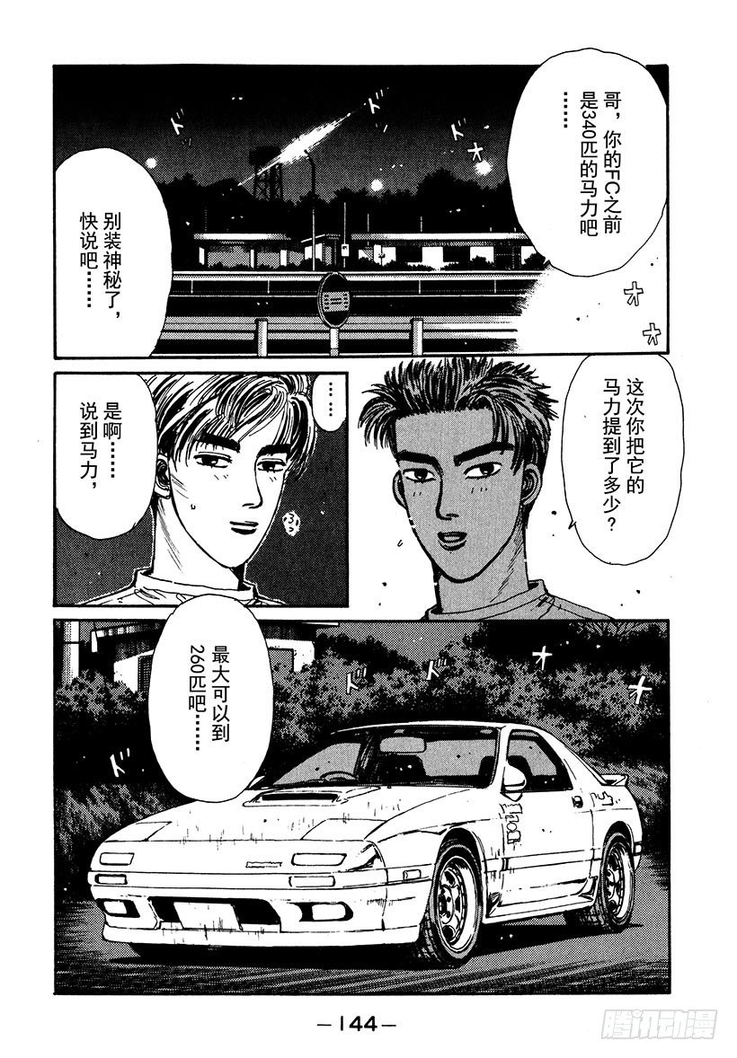 头文字d2第二部电影漫画,Vol.40 意外的调整2图