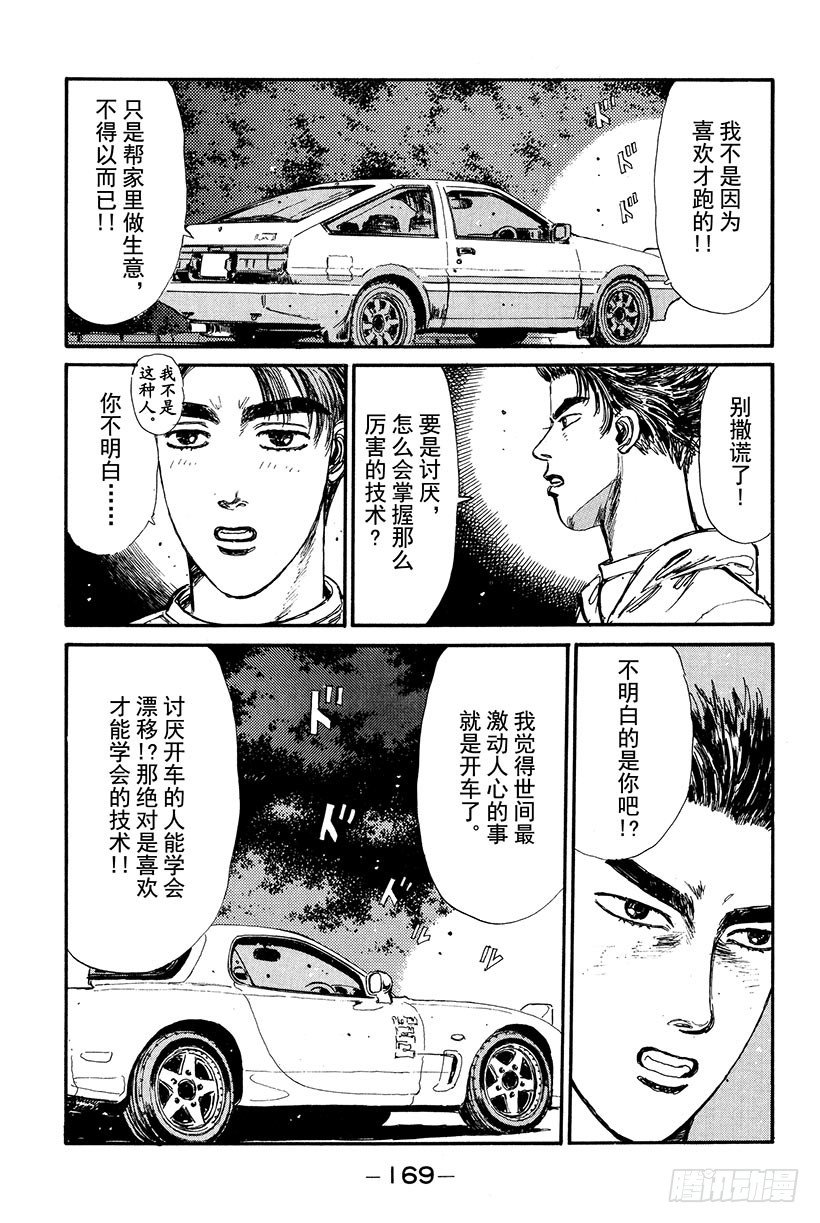 头文字D漂移视频漫画,Vol.19 我才不怕GT-R！5图