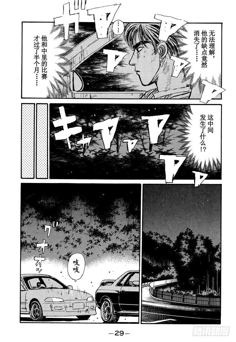 头文字d免费观看完整国语版电影版漫画,Vol.45 拓海苦战 第一次5图