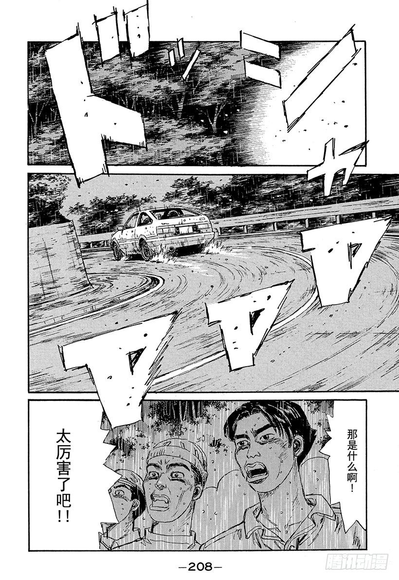 头文字d电影漫画,Vol.76 尖叫驾驶疾驰的天才4图