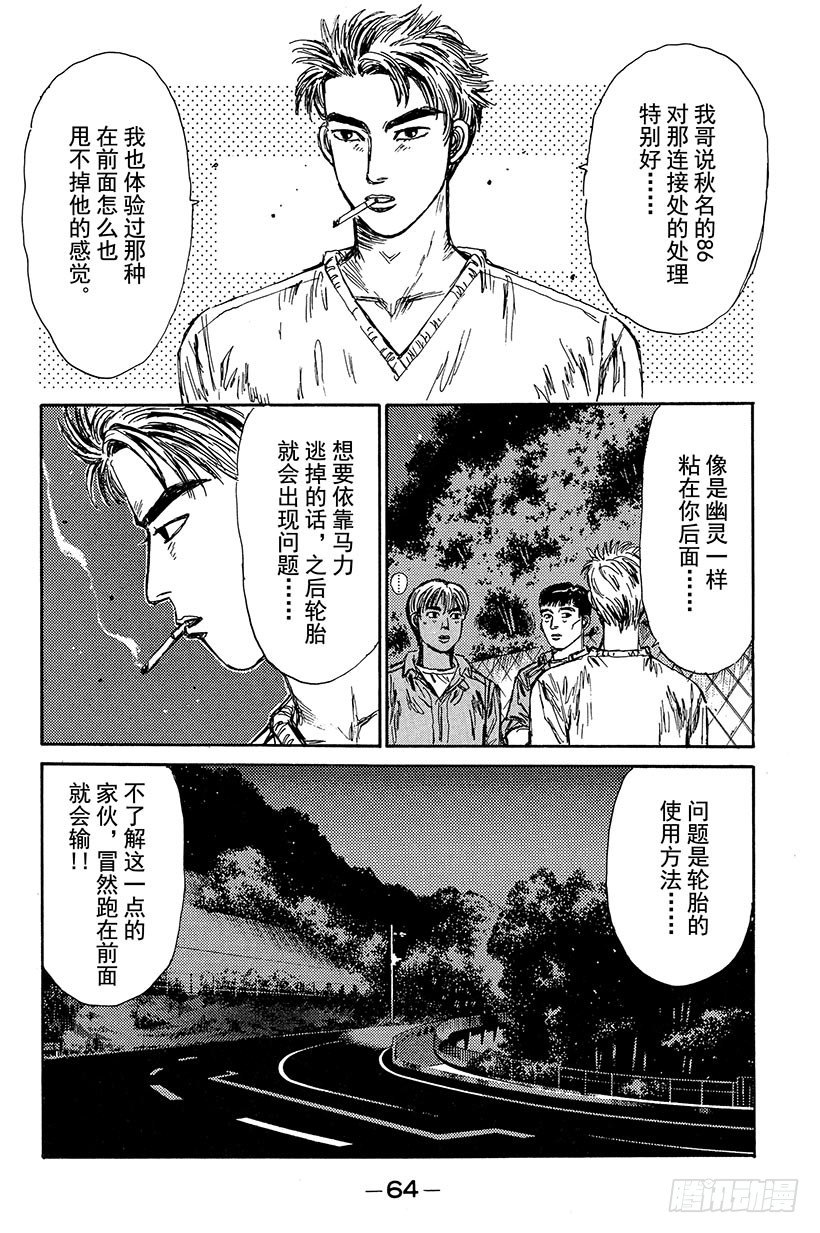 头文字地国语版漫画,Vol.91 必杀水沟下陷法2！4图