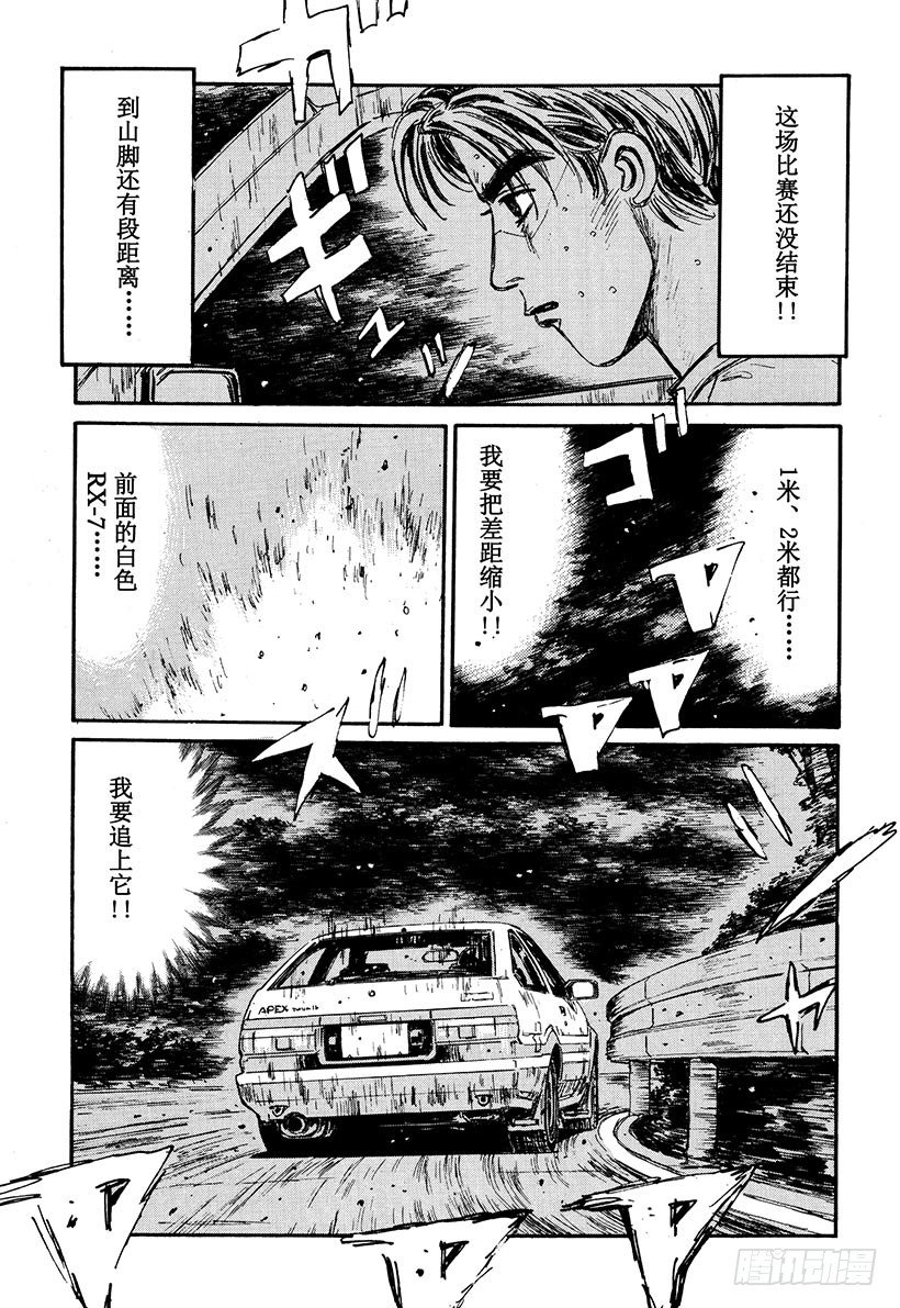 头文字D漂移视频漫画,Vol.48   凉介失算1图