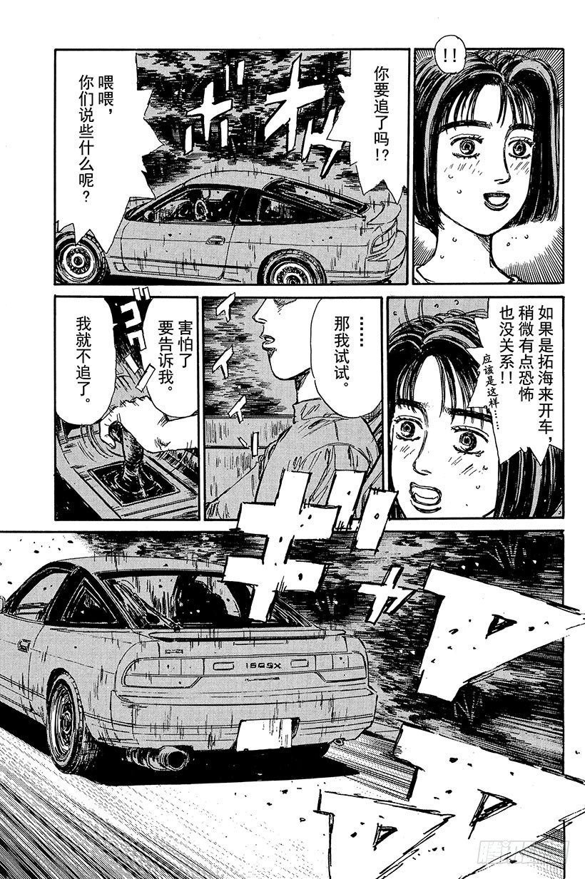 头文字d街机漫画,Vol.96 冢本前辈，昏厥3图