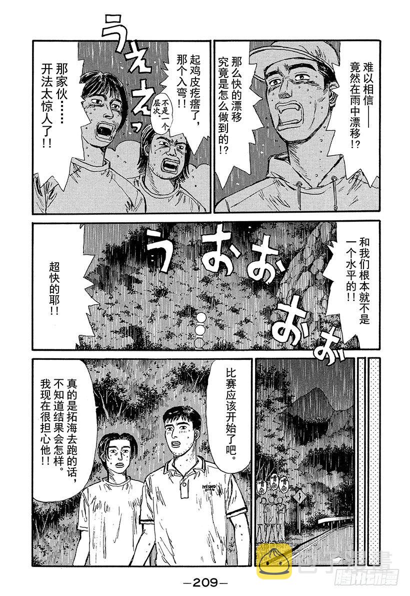 头文字d电影漫画,Vol.76 尖叫驾驶疾驰的天才5图
