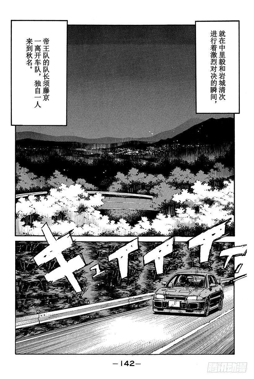 头文字d粤语版漫画,Vol.84 帝王队的威胁2图