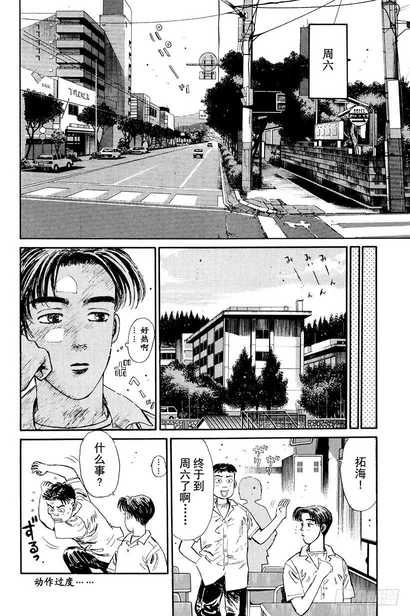 头文字d动漫第一部国语版漫画,Vol.8 开始交流战！！2图
