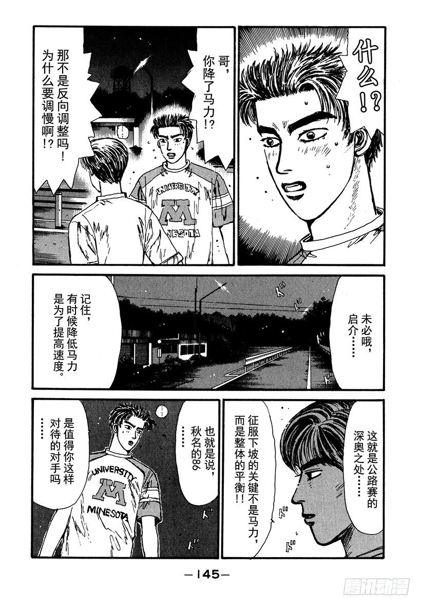 头文字d2第二部电影漫画,Vol.40 意外的调整3图