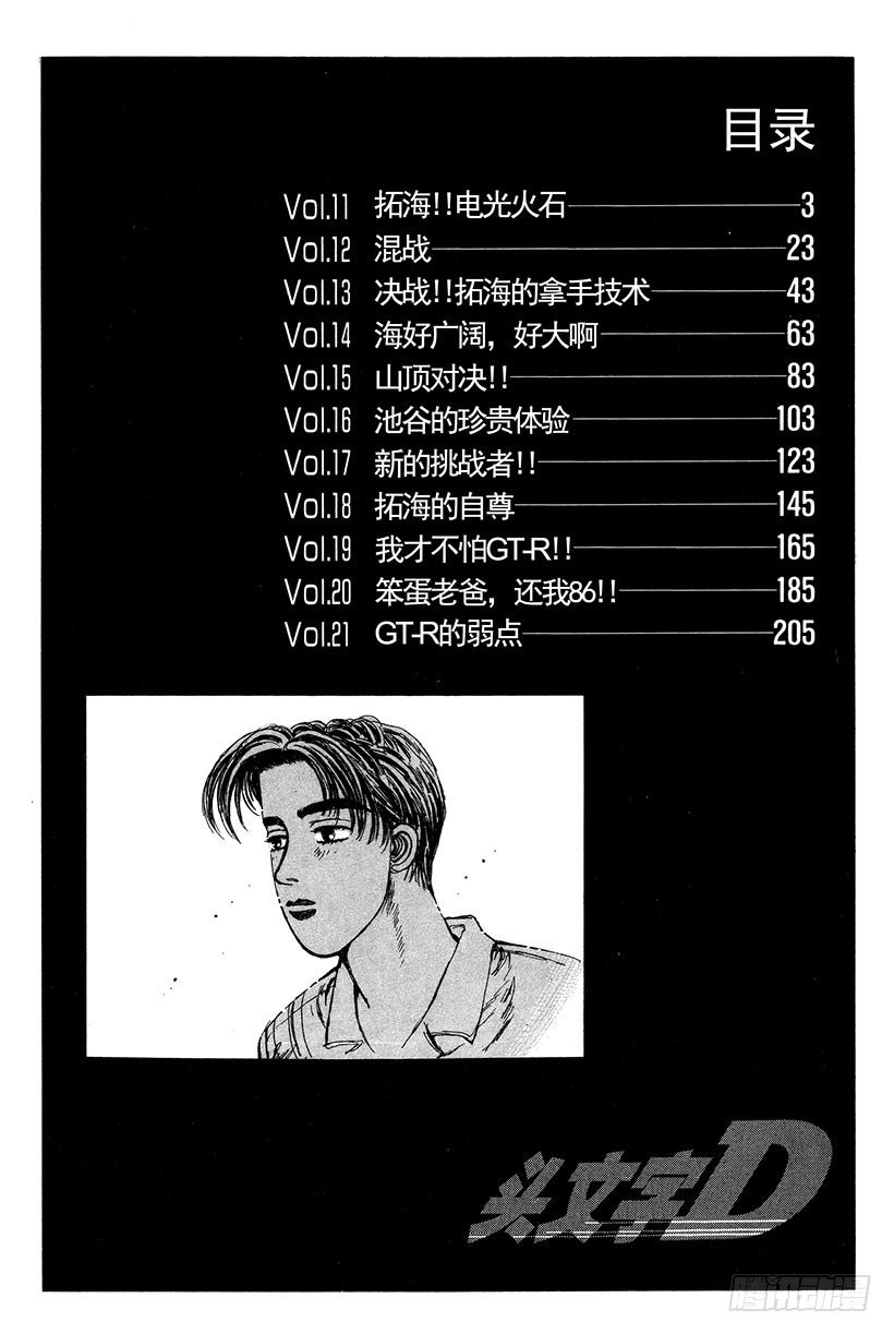 头文字d中谁被称为钣金王漫画,Vol.11  拓海！！电光火石3图