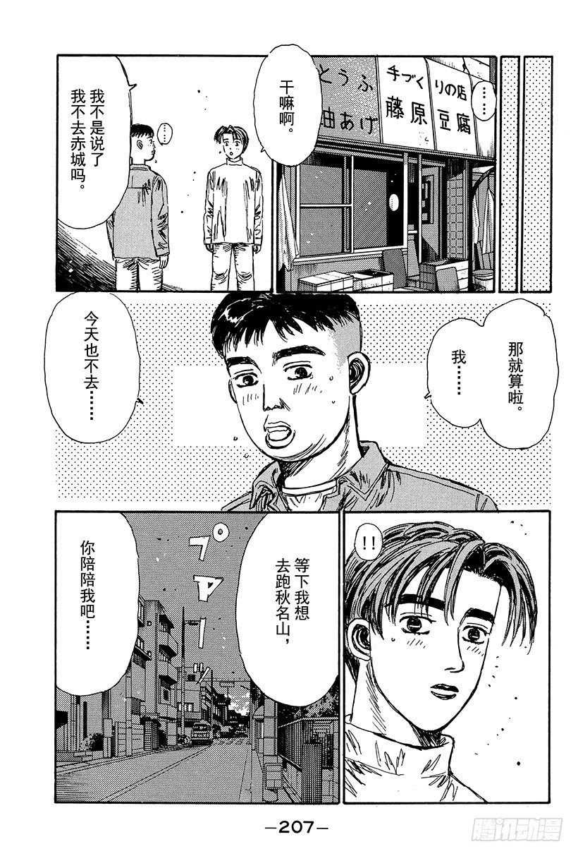 头文字d粤语版漫画,Vol.110 命运的对决 再现5图