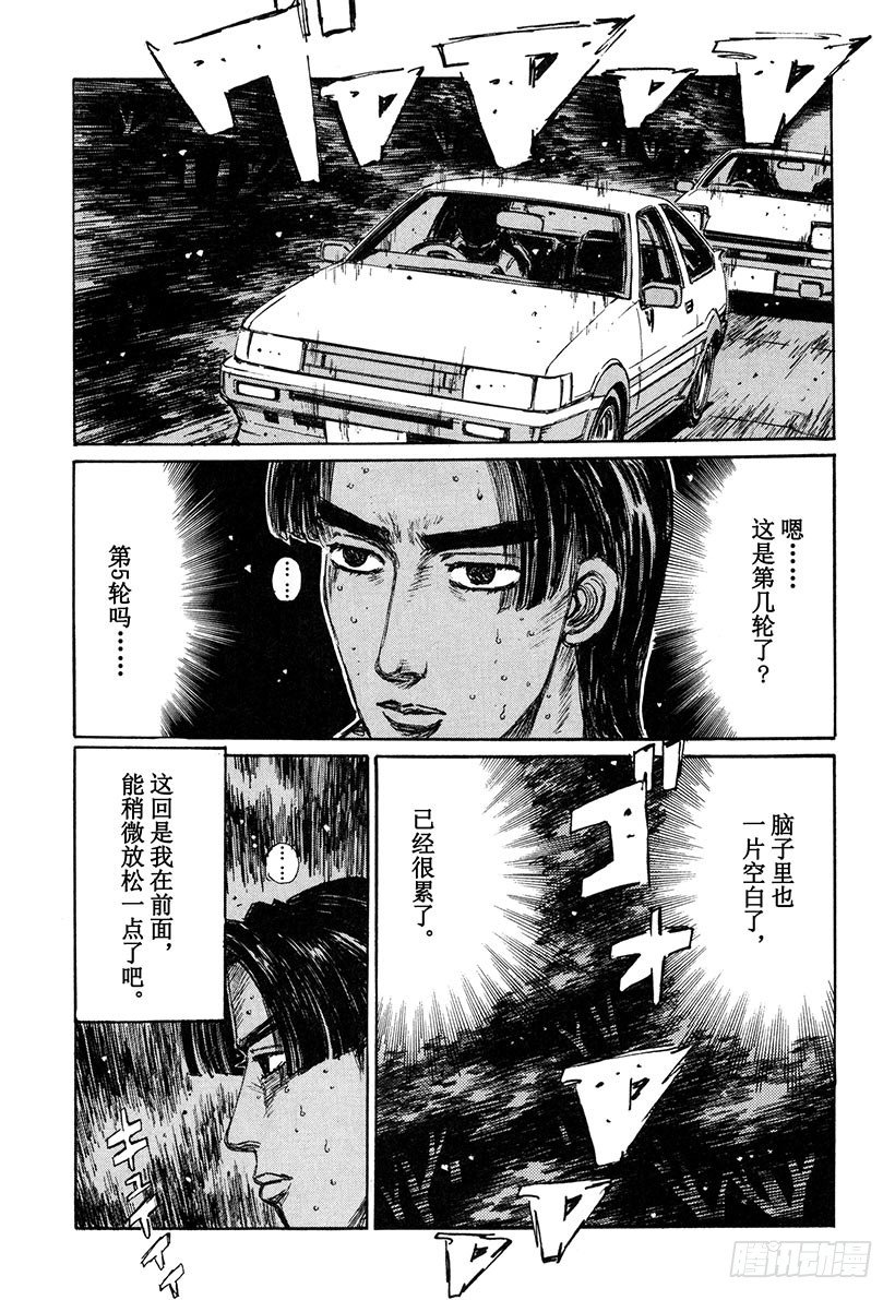 头文字d第二部台配国语版漫画,Vol.142 最终决战3图