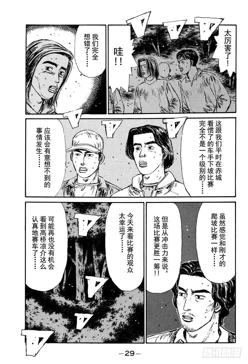 头文字d街机漫画,Vol.112 暗地里的较量5图