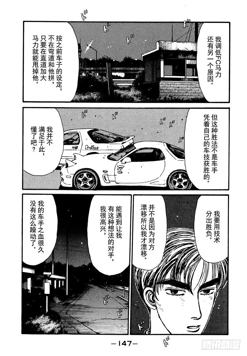 头文字d2第二部电影漫画,Vol.40 意外的调整5图