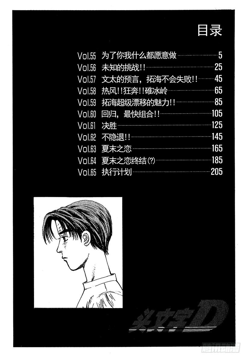 头文字d续作myghost第二季漫画,Vol.55 为了你我什么都愿意3图