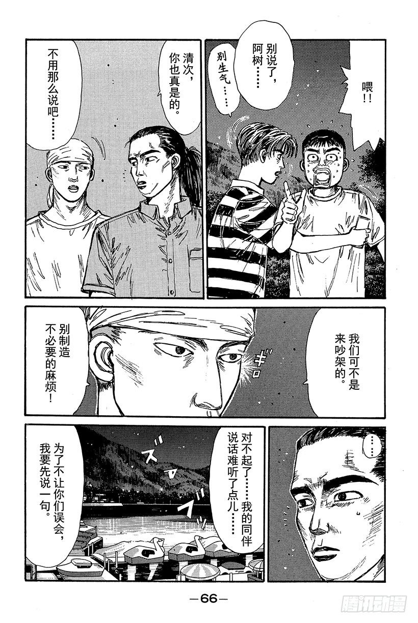 头文字d动漫第一部国语版漫画,Vol.80 86 Turbo化4图
