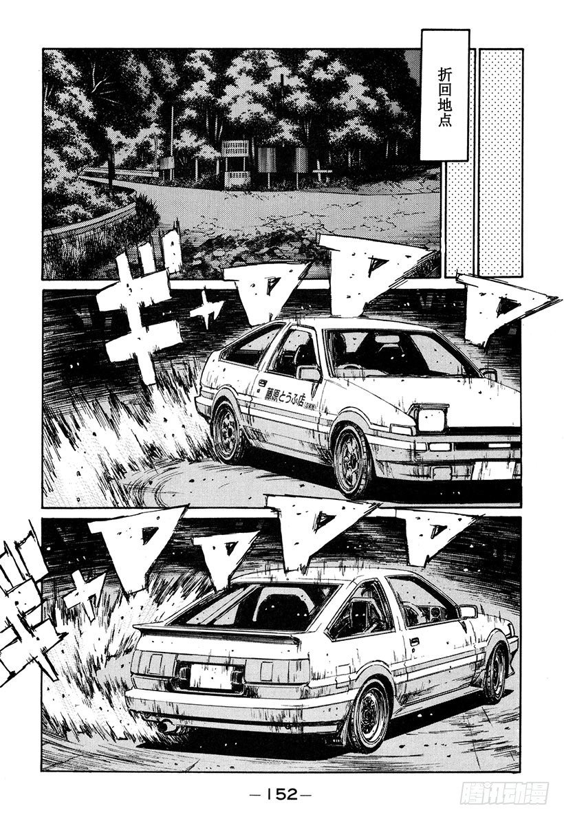 头文字d第二部台配国语版漫画,Vol.142 最终决战2图