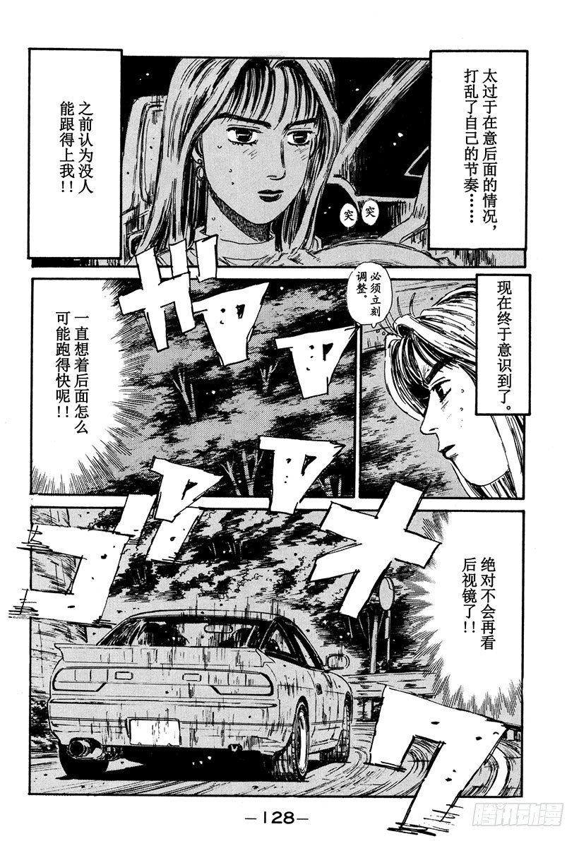 头文字d陈冠希漫画,Vol.61 决胜4图