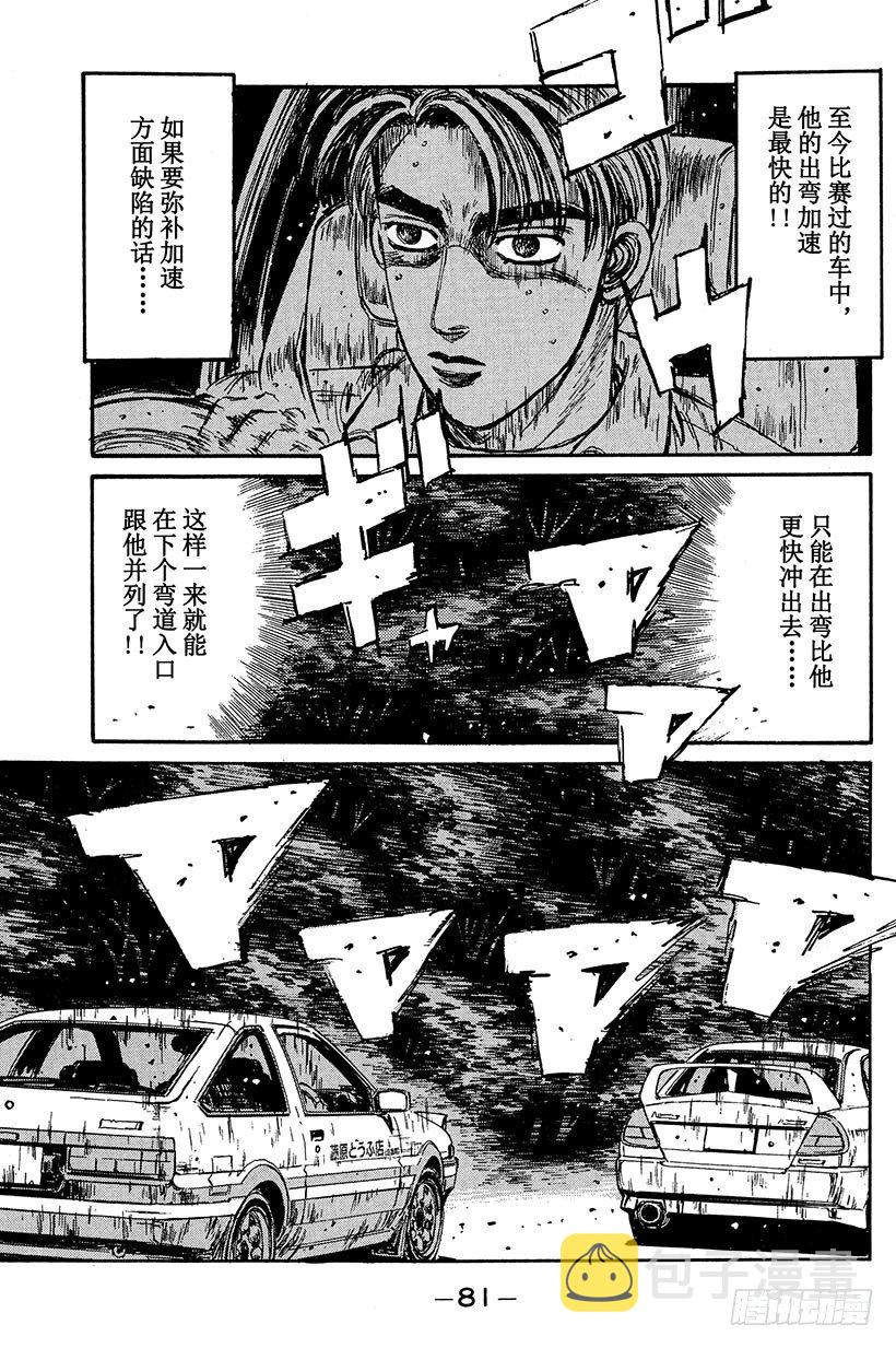 头文字d国语版漫画,Vol.92 奇迹上演！！1图