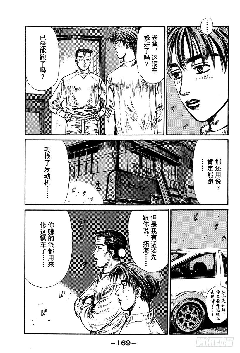 头文字d2第二部电影漫画,Vol.119 第一次接触5图