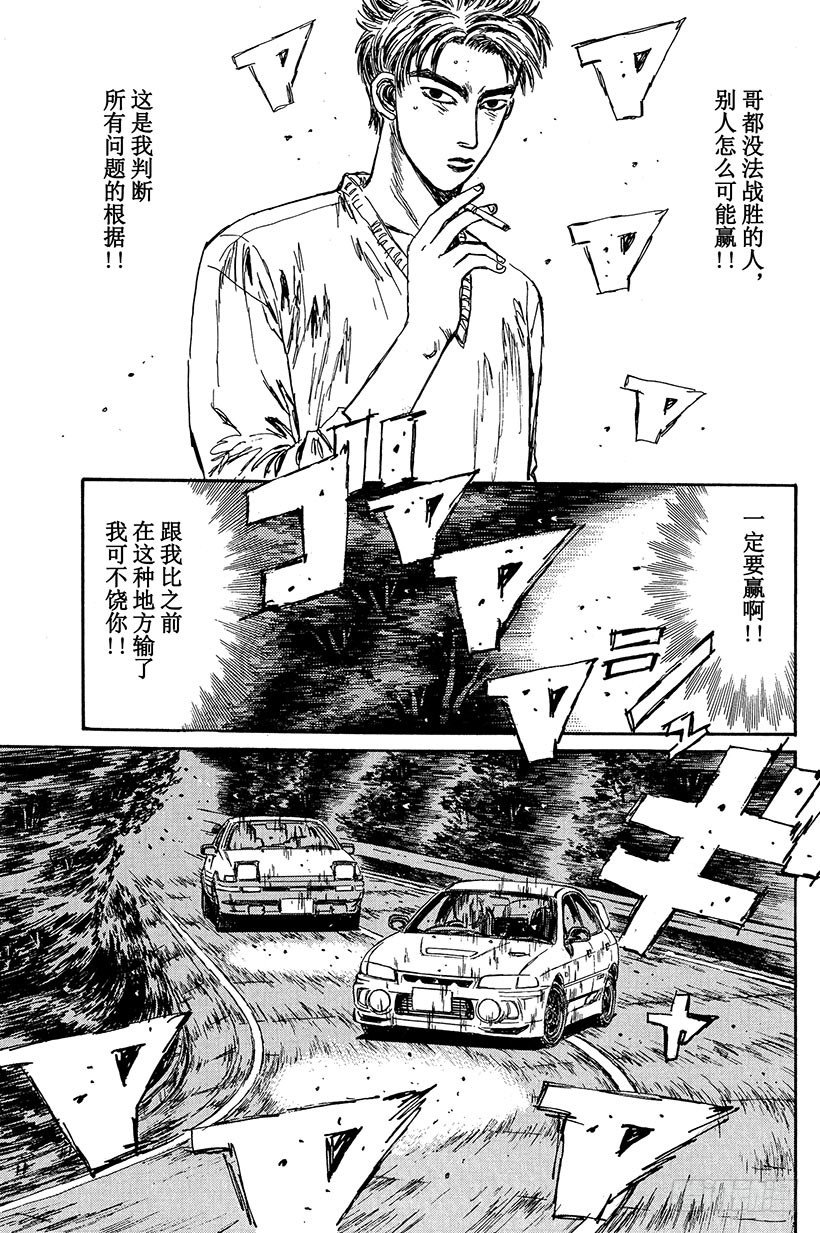 头文字d国语版漫画,Vol.92 奇迹上演！！5图