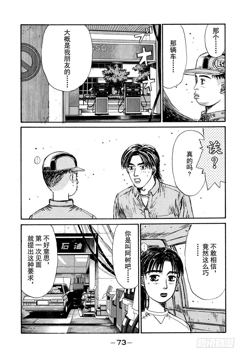 头文字d国语版漫画,Vol.126 左右为难3图